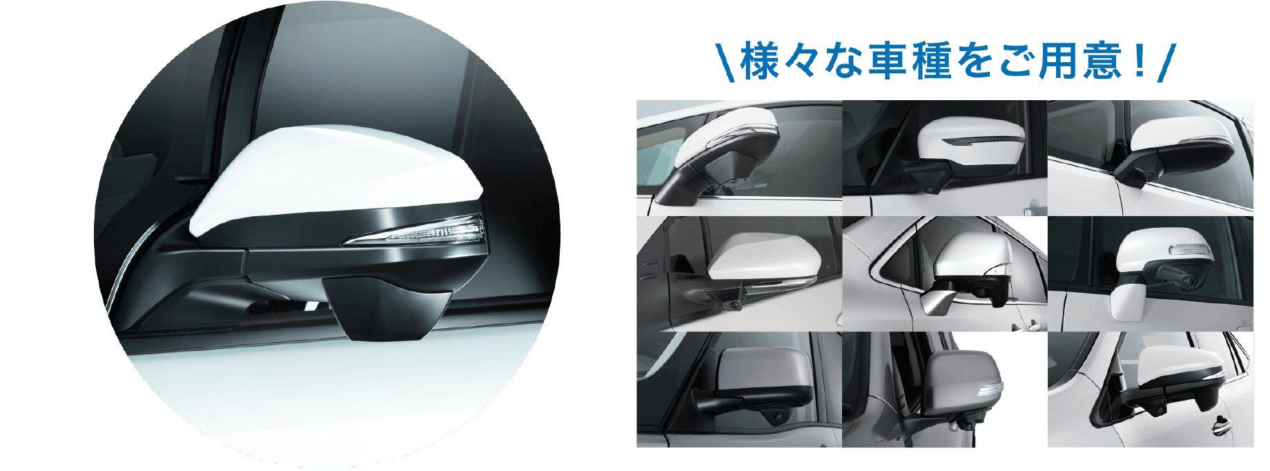 様々な車種をご用意！