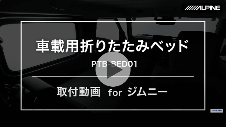 ジムニー取付け動画