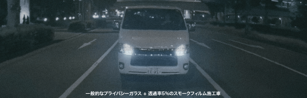 リアスモーク設定：薄い