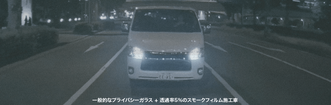 リアスモーク設定：濃い