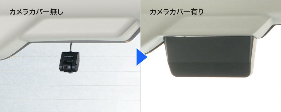 カメラカバー無し → カメラカバー有り