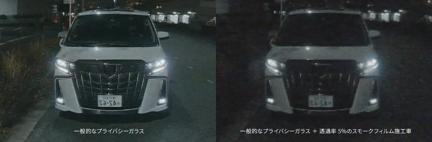 色の濃いスモークフィルムでも明るく録画