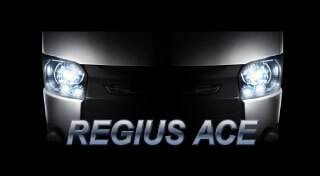 レジアスエース（200系 4・5型）