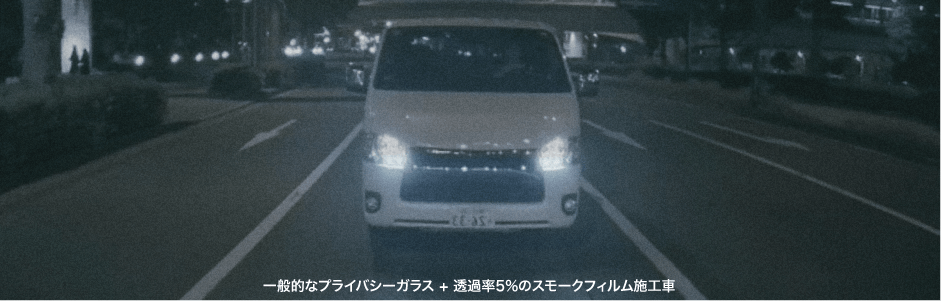 リアスモーク設定：薄い