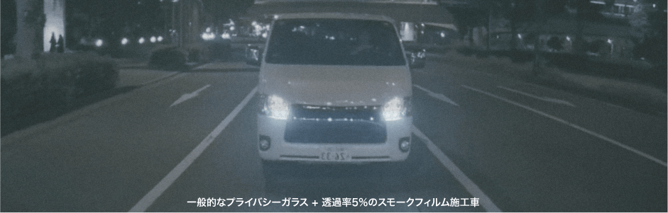 リアスモーク設定：濃い