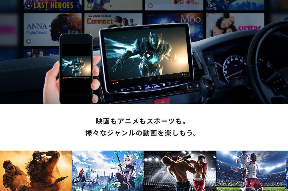 映画もアニメもスポーツも。様々なジャンルの動画を楽しもう。