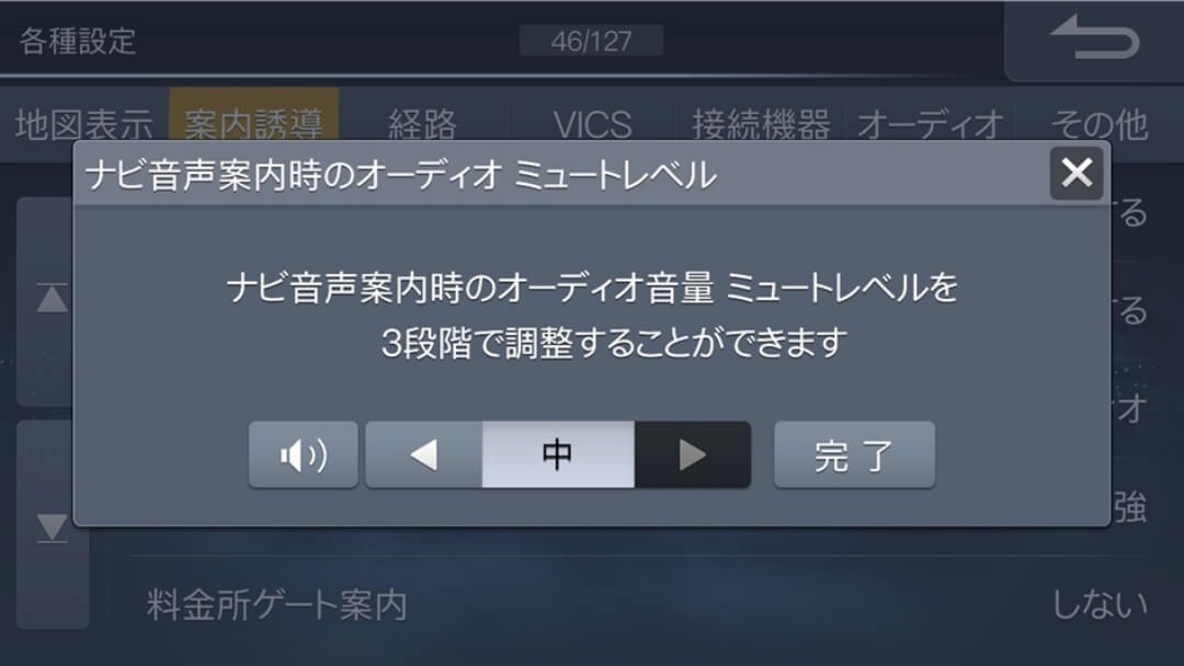 ナビ音声案内時のオーディオ ミュートレベル