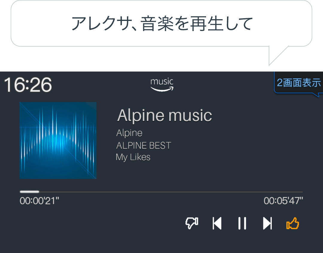 選曲だって声だけで簡単に。