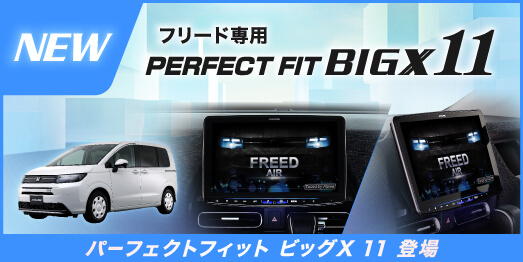 更なる進化へ。 BIGX11 / UPGRADE for 30 ALPHARD & VELLFIRE