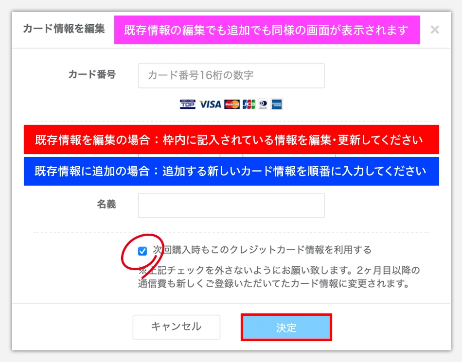 「次回購入時もこのクレジットカード情報を利用する」にチェックを入れるイメージ